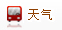 天气